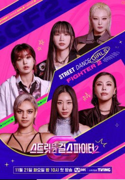 Street Dance Girls Fighter S2