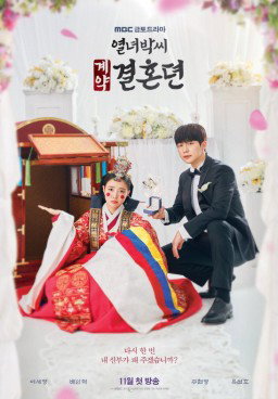 The Story of Parks Marriage Contract