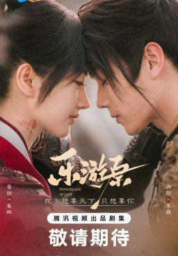 Wonderland of Love
