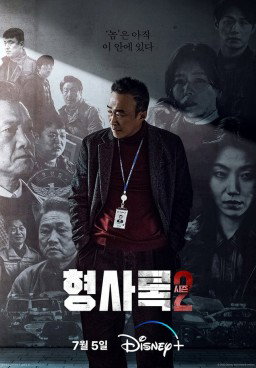 Shadow Detective S2
