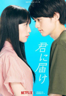 From Me to You: Kimi ni Todoke