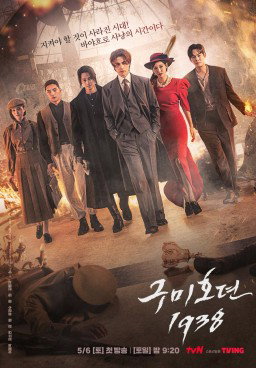Tale of the Nine-Tailed 1938