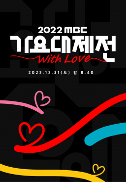 MBC Gayo Daejejeon