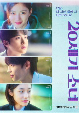20th Century Girl