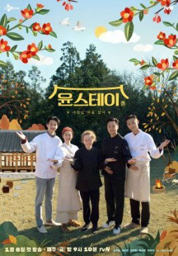 Youns Kitchen Season 3