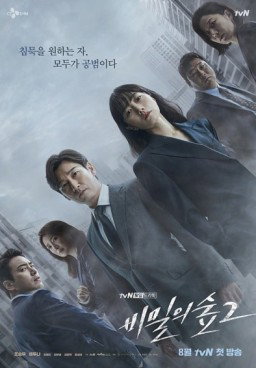 Secret Forest (Season 2)
