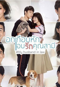 My Husband in Law