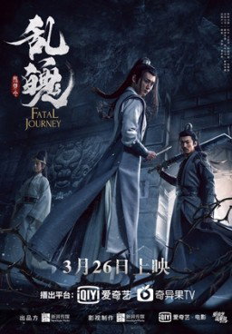 The Untamed: Fatal Journey