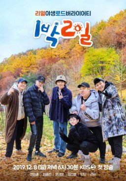 1 Night 2 Days S4