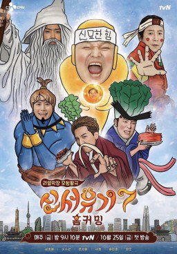 New Journey to the West Season 7
