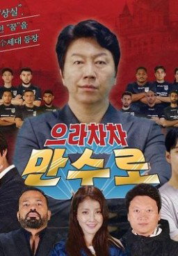 Sooro-s Rovers