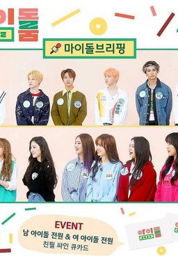 Idol Room Episode 46