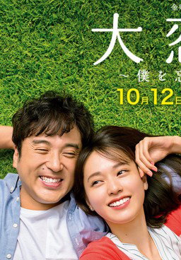 Dai Renai - Boku wo Wasureru Kimi to