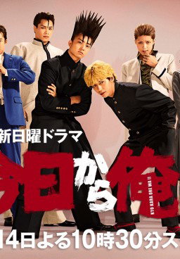 Kyou Kara Ore Wa!!