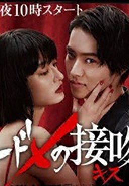 Todome no Kiss