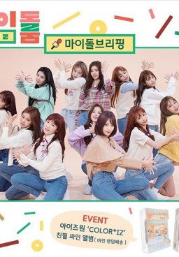Idol Room Episode 25