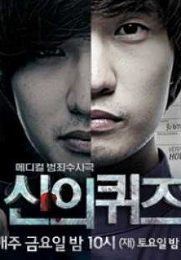 Gods Quiz Season 1