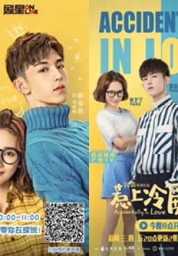 Accidentally in Love