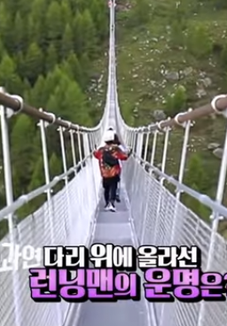 Running Man 408