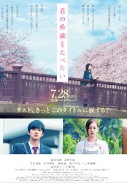 Let Me Eat Your Pancreas