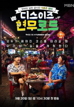 This is Hyunmoo Road