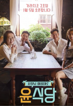 Youns Kitchen Season 2