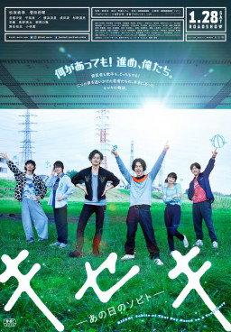 Kiseki Sobito of That Day