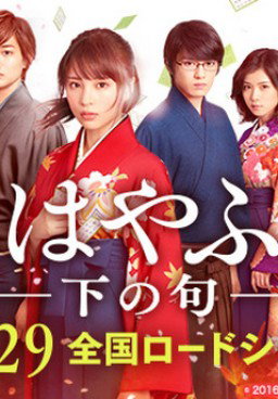 Chihayafuru Part 2
