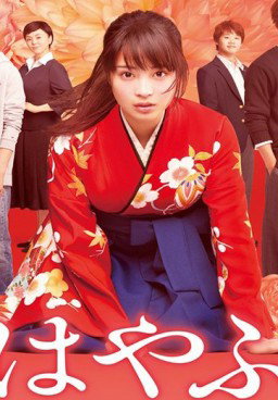 Chihayafuru Part I