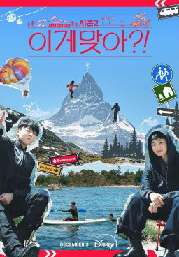 Are You Sure S2
