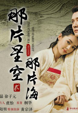 The Starry Night, The Starry Sea Season 2