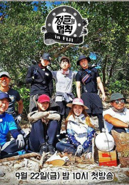 Law Of The Jungle Episode 289