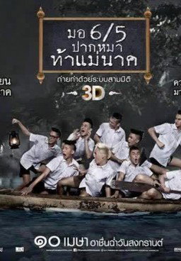 Make Me Shudder 2 Shudder Me Mae Nak