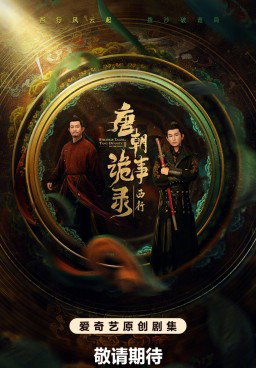 Strange Tales of Tang Dynasty 2 To the West