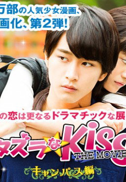 Itazurana Kiss The Movie: Campus