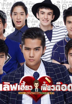 Love Heaw Feaw Tott