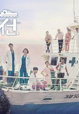 Hospital Ship