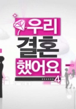 We Got Married Episode 372