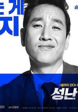 Seong-nan Byeon-ho-sa