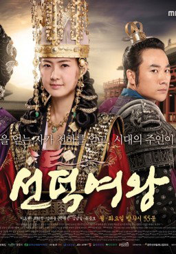 The Great Queen Seondeok