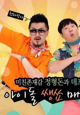 Weekly Idol episode 271 (Variety Show)