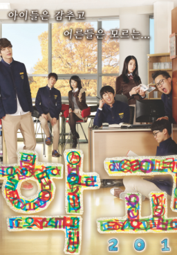 School 2013