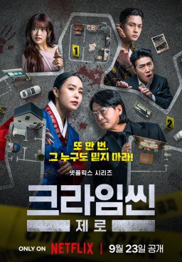 Crime Scene Zero