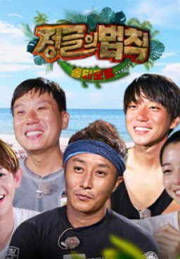 Law of the Jungle 253