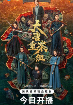 The Crime Unit of Tang Dynasty