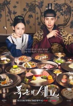 Bon Appetit, Your Majesty