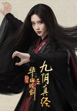 Duel on Mount Hua: Nine Yin True Sutra