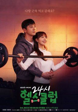 Pump Up the Healthy Love
