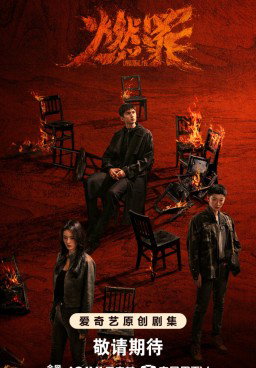 Unnatural Fire