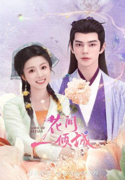 Love of Petals